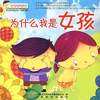 Life Stories Series: Why am I a girl? 为什么我是女孩